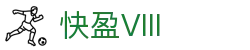 快盈VIII-尽享快速盈利的乐趣